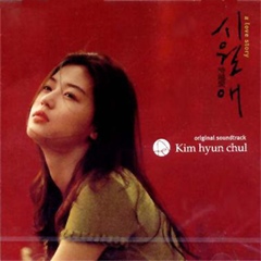 시월애 OST