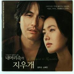 내 머리속의 지우개 OST (A Moment To Remember, 2004)