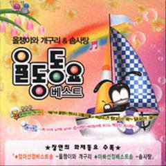 율동 동요 베스트