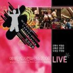 예배 인도자 컨퍼런스 2006