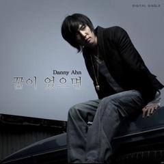 꿈이었으면
