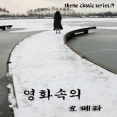 영화속의 오페라