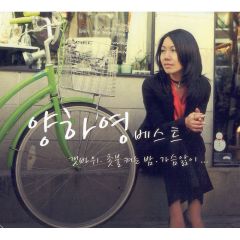 양하영 베스트