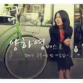 양하영 베스트