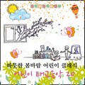 따뜻한 봄바람 어린이 클래식 + 어린이 태교 음악 20