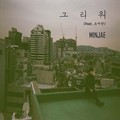 그리워