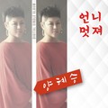 언니 멋져 (New Ver.)