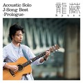Acoustic Solo J-Song Best Prologue