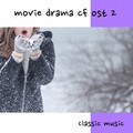 내 생애 꼭 한번 들어야할 영화 드라마 CF OST 속 겨울 클래식 Classic 잔잔한 피아노 베스트 2