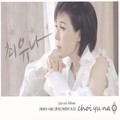목포의 사랑/흔적/애정의 조건