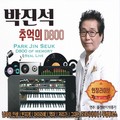 박진석 추억의 D800