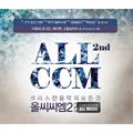 ALL CCM 2 (올씨씨엠 2)
