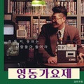 잠들지 못하는 사람들아 들어라