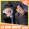 구필수는 없다 OST Part 2