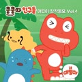 쿵쿵따 친구들 Vol.4