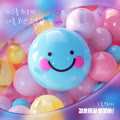 결혼하자 맹꽁아! OST Part.9