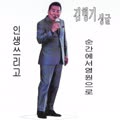 인생 쓰리고