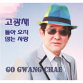 돌아오지 않는 사랑 (Cover Ver.)