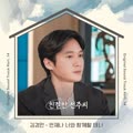 친절한 선주씨 OST Part.14