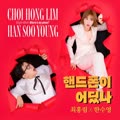 핸드폰이 어딨나