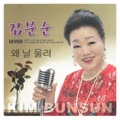 왜 날 울려
