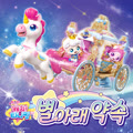 슈팅스타 캐치! 티니핑 : 별 아래 약속