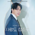 사랑도 청춘도