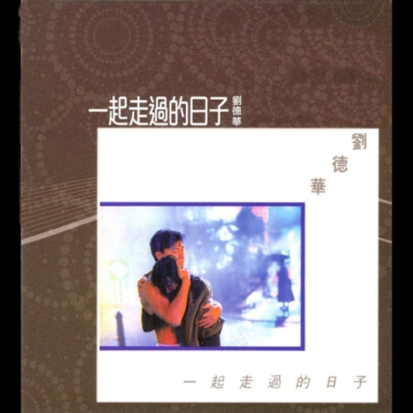 Yi Qi Zou Guo De Ri Zi
