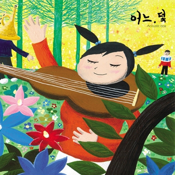 어느.덫