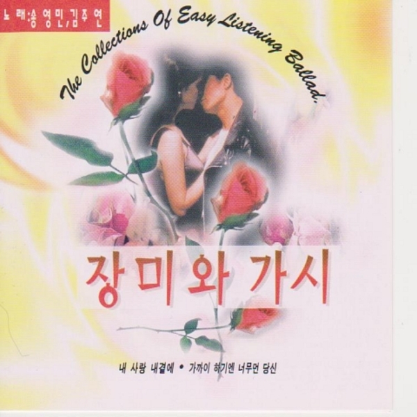 장미와 가시