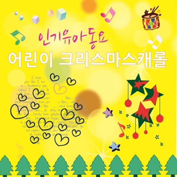 인기 유아동요 어린이 크리스마스 캐롤