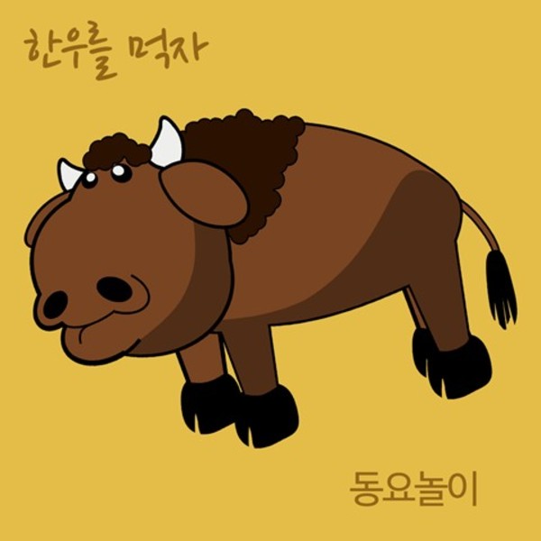 한우를 먹자