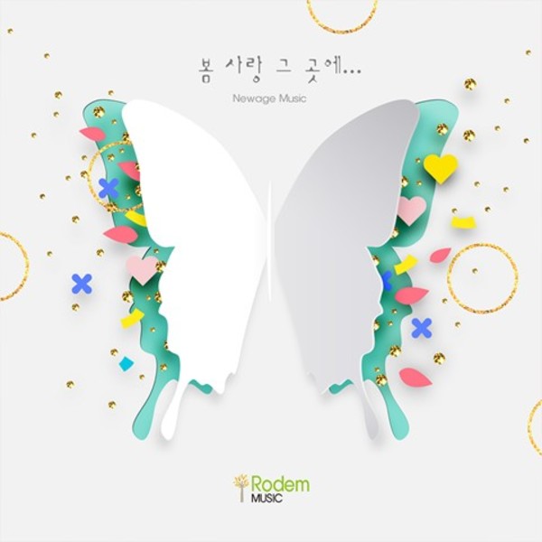 봄 사랑 그 곳에… - 나른한 봄 빛 아래 흐르는 뉴에이지 음악