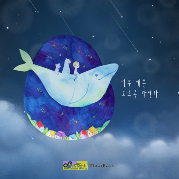 자장가 - 너무 예쁜 오르골 자장가 (힐링, 태교, 숙면, 휴식을 위한 뉴에이지, 클래식, 동요추천곡 모음집)