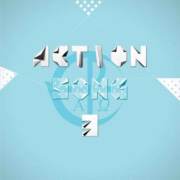 액션송 3