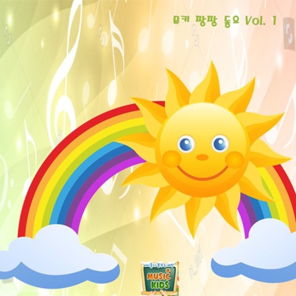 뮤키 팡팡 동요 Vol. 1