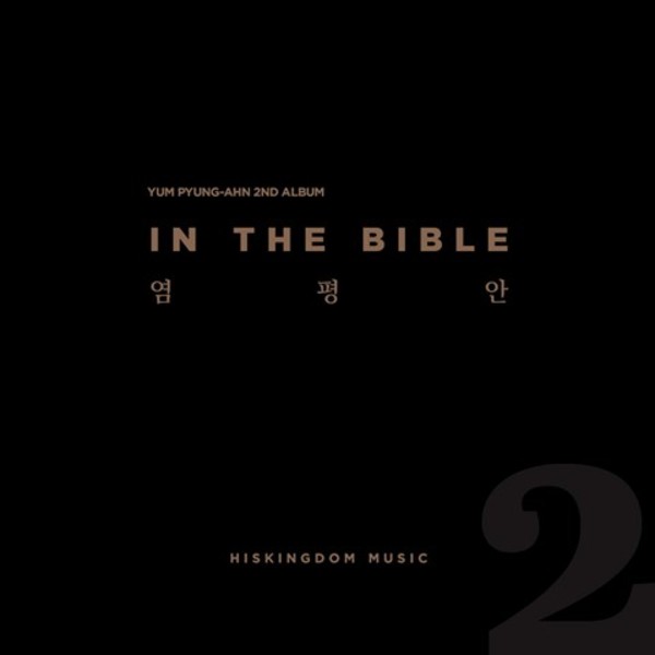 IN THE BIBLE