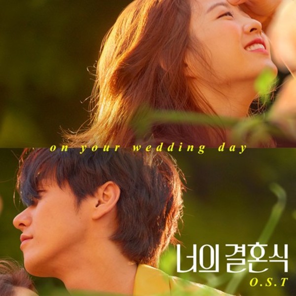 영화 `너의결혼식` OST Part 1