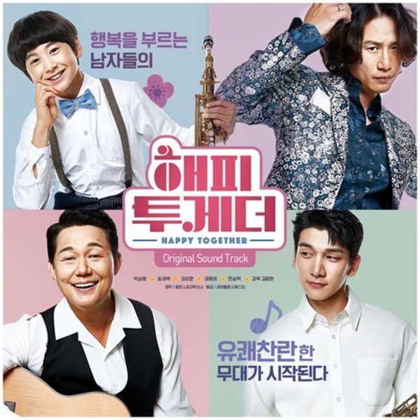 해피투게더 OST