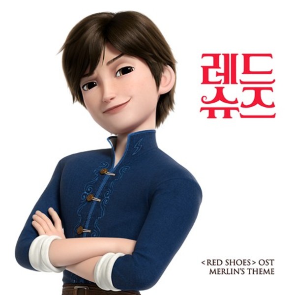 `레드슈즈` OST : 멀린 테마