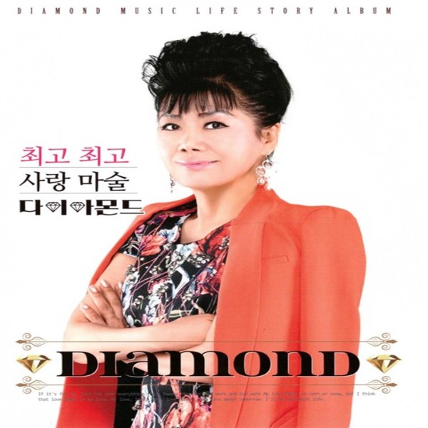 최고 최고 / 사랑 마술