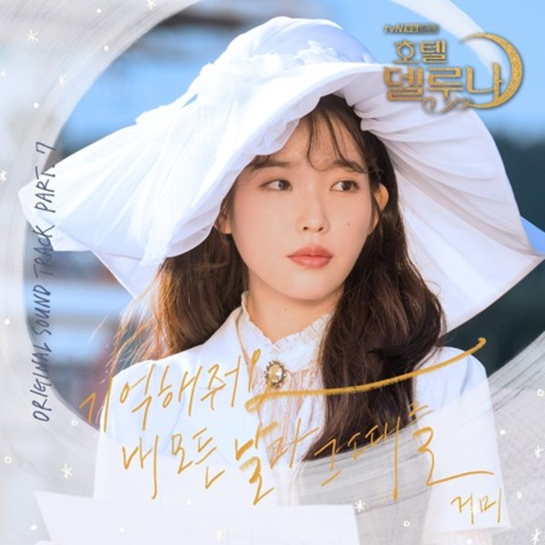 호텔 델루나 OST Part 7