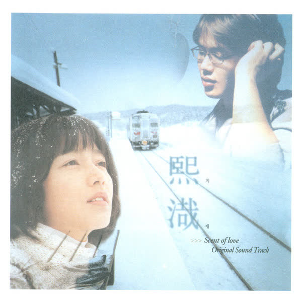 국화꽃 향기 OST