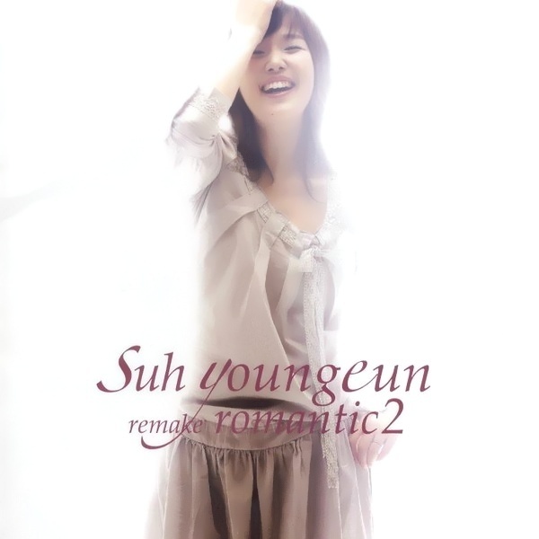 서영은 Remake Romantic 2
