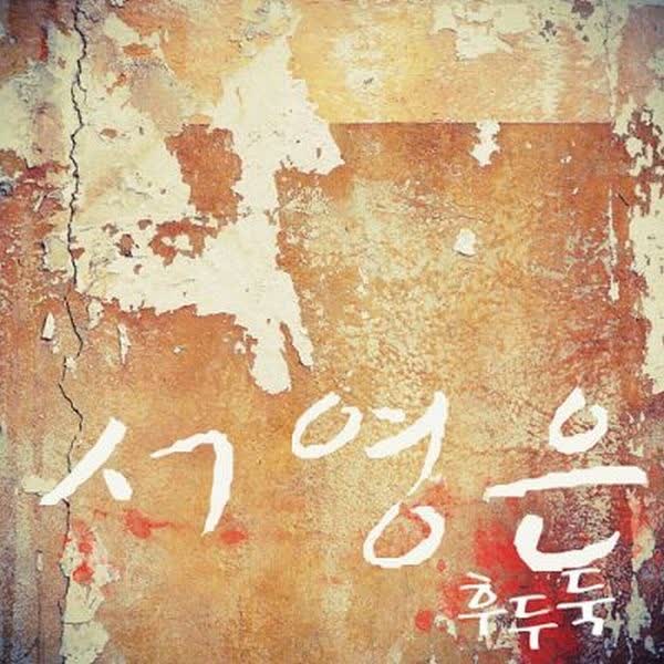 후두둑