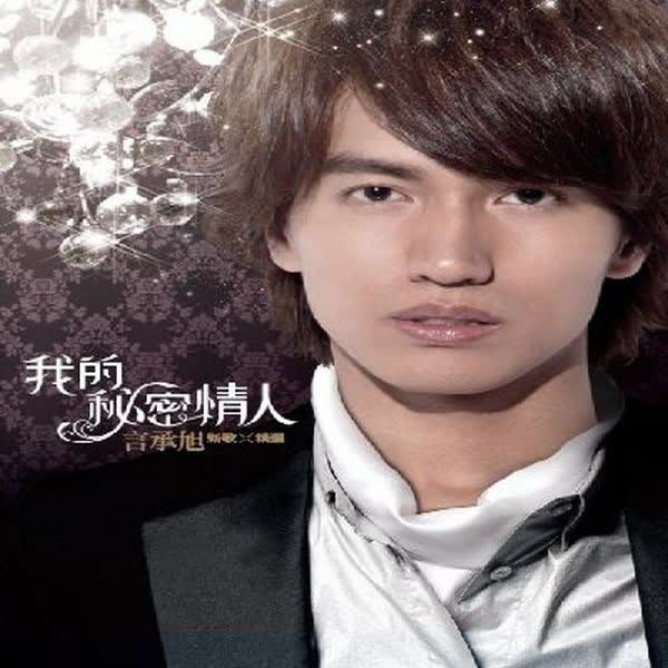 My Secret Lover (我的秘密情人)