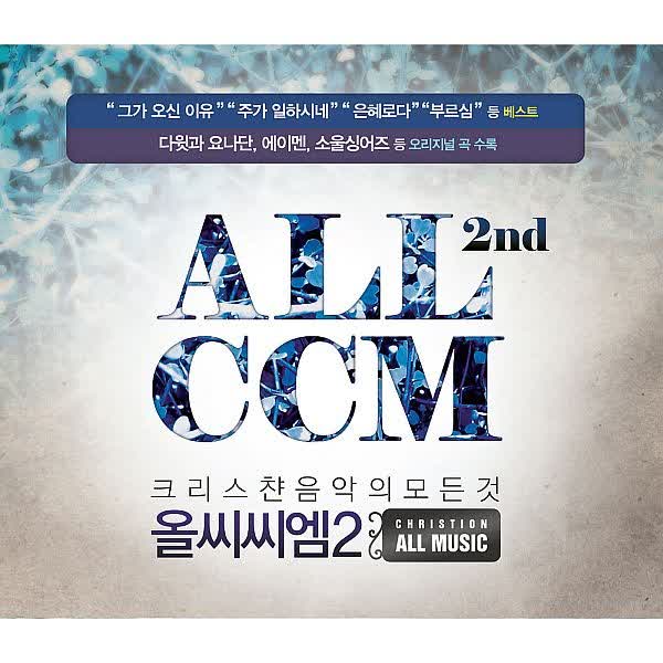 ALL CCM 2 (올씨씨엠 2)