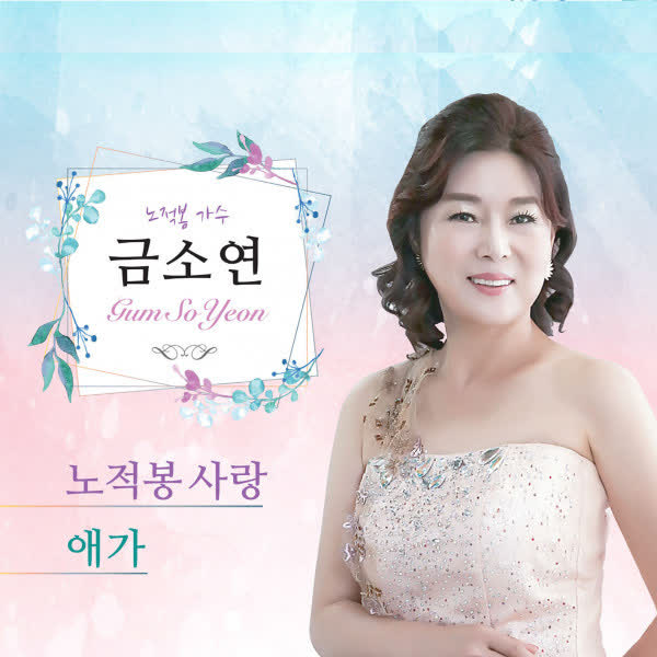 금소연