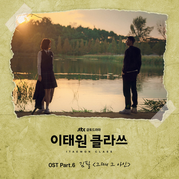 이태원 클라쓰 OST Part.6 (JTBC 금토드라마)