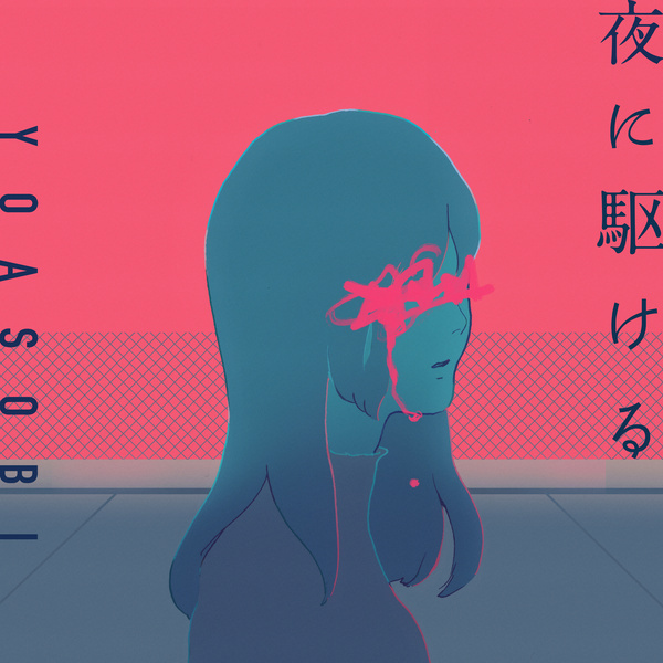 Yoru ni kakeru